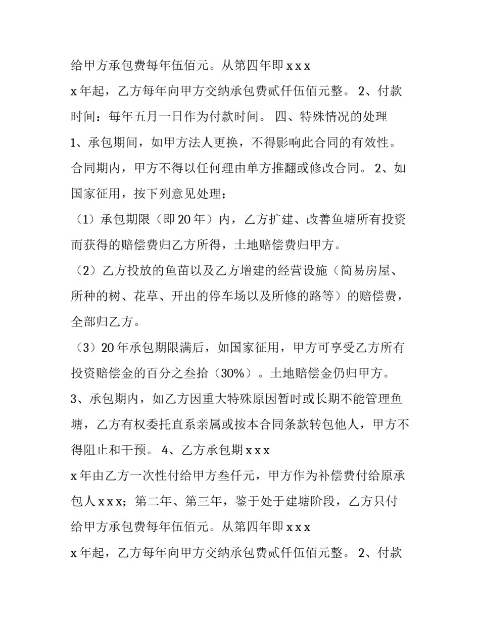 承包协议书合同(十四篇)_第2页