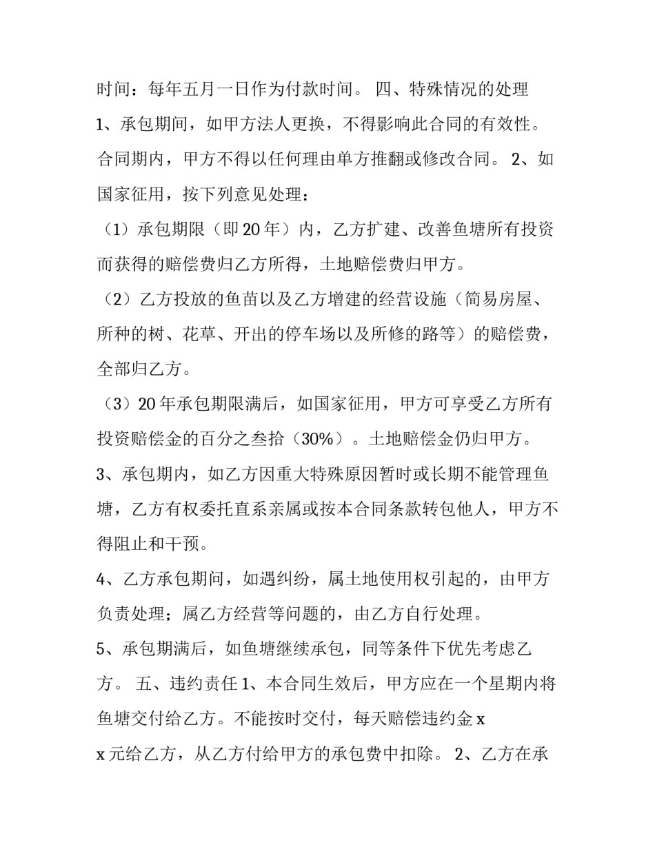 承包协议书合同(十四篇)_第3页