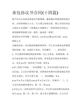 承包协议书合同(十四篇)