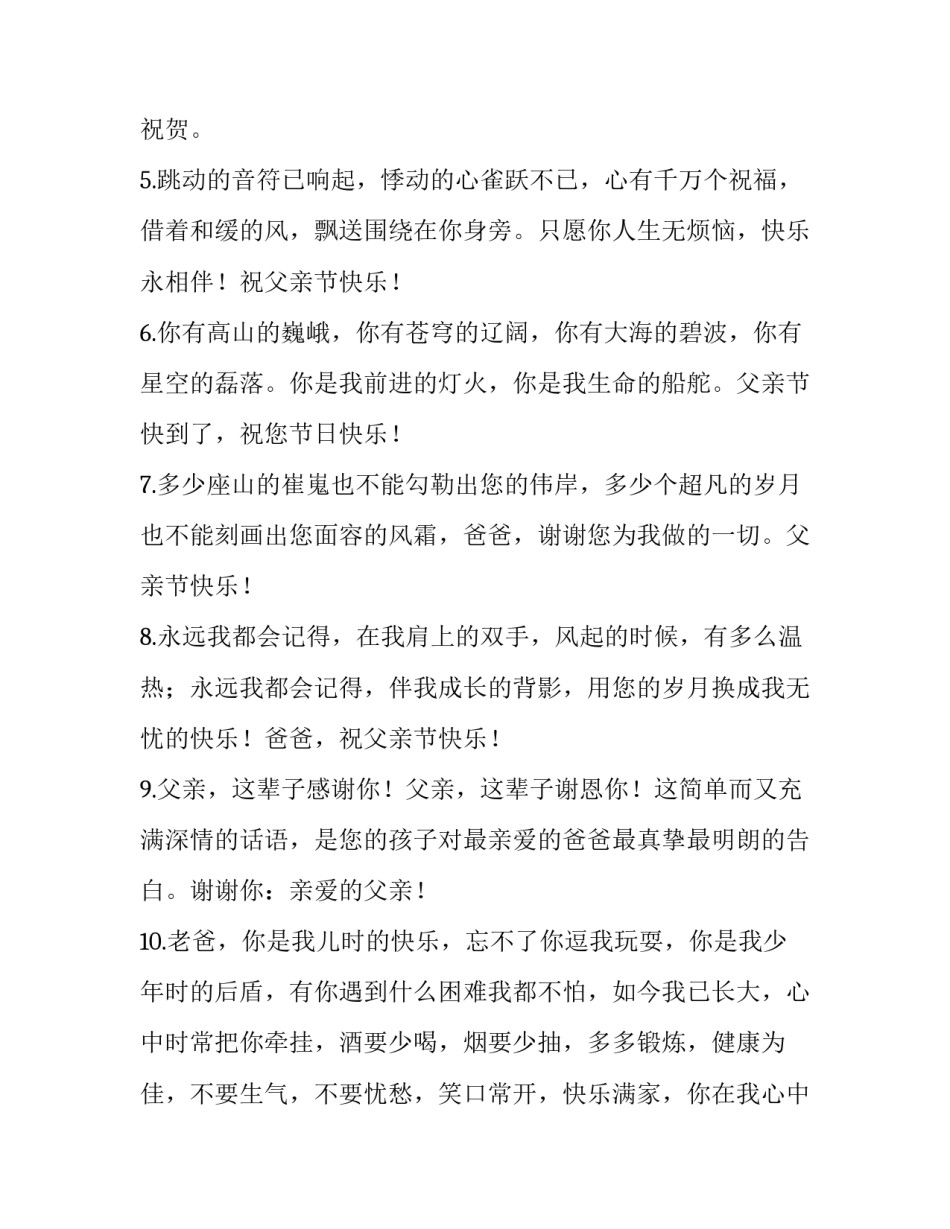 2023年父亲节自己发朋友圈的句子 父亲节朋友圈怎么发,适合父亲节发朋友圈的句子(七篇)_第2页