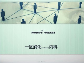 2022年医学专题—爱天使圈-降低针刺伤发生率.pptx