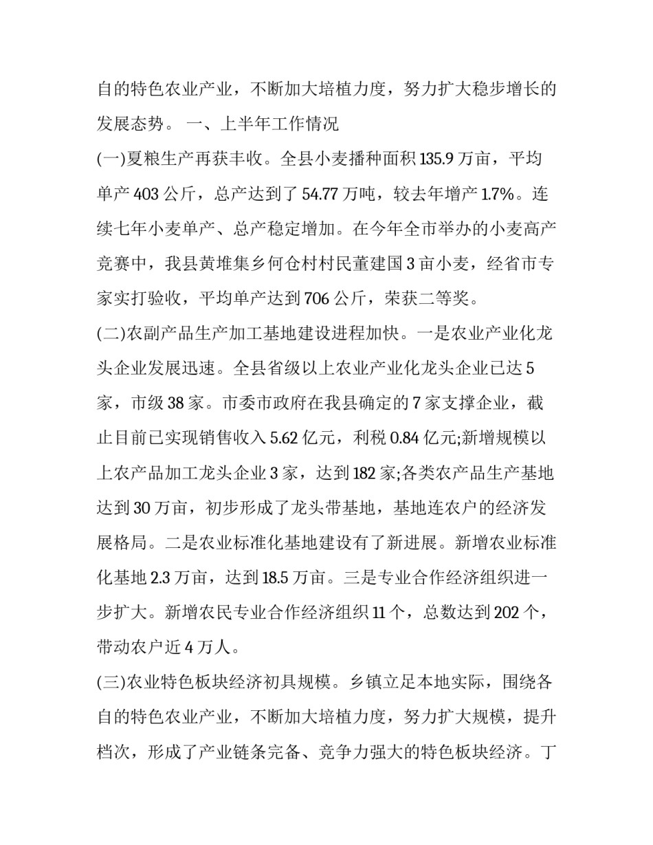 最新县农业局上半年工作总结 农业局上半年工作总结(实用10篇)_第3页