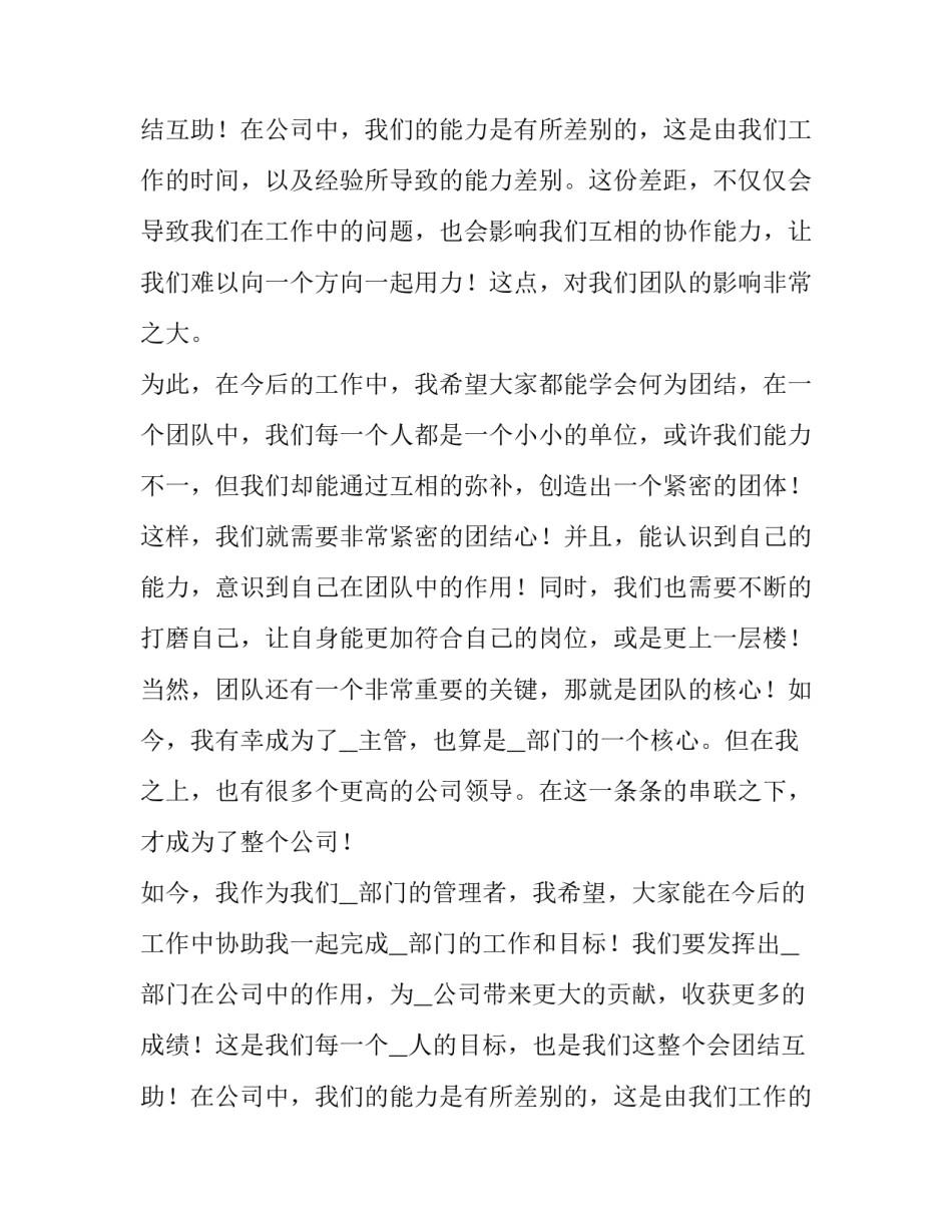 主管发言稿简短1000字左右 主管发言稿简短(六篇)_第2页