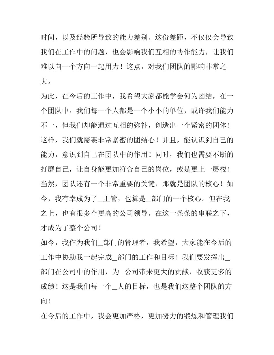 主管发言稿简短1000字左右 主管发言稿简短(六篇)_第3页