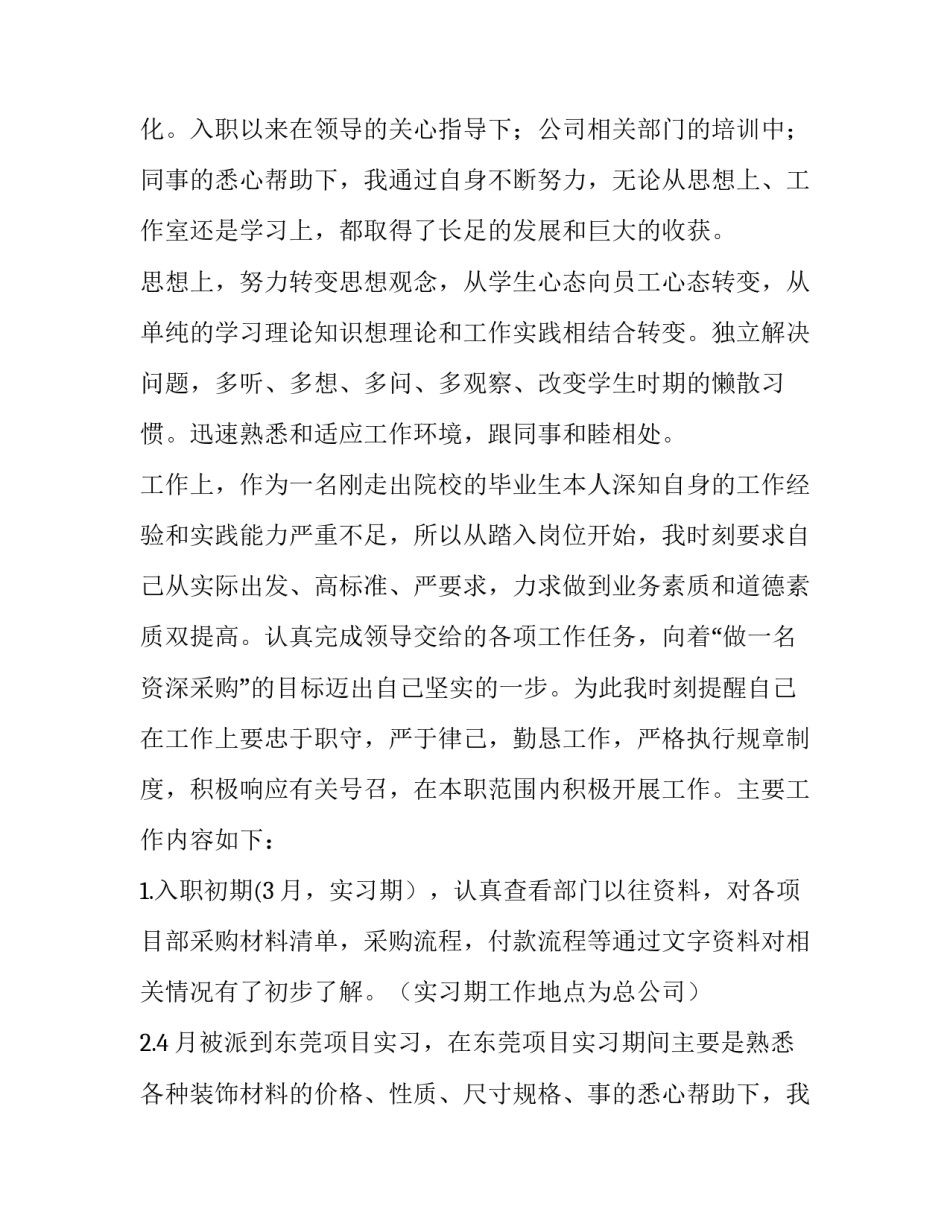 最新采购人员述职报告简短(十四篇)_第2页