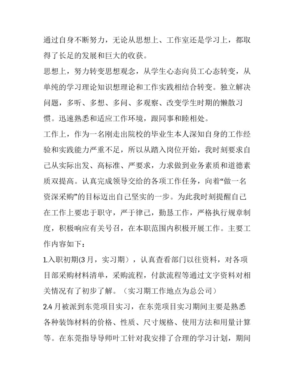 最新采购人员述职报告简短(十四篇)_第3页