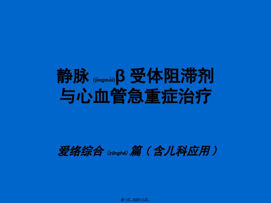 2022年医学专题—爱络综合ICU应用(含儿科).ppt_第1页