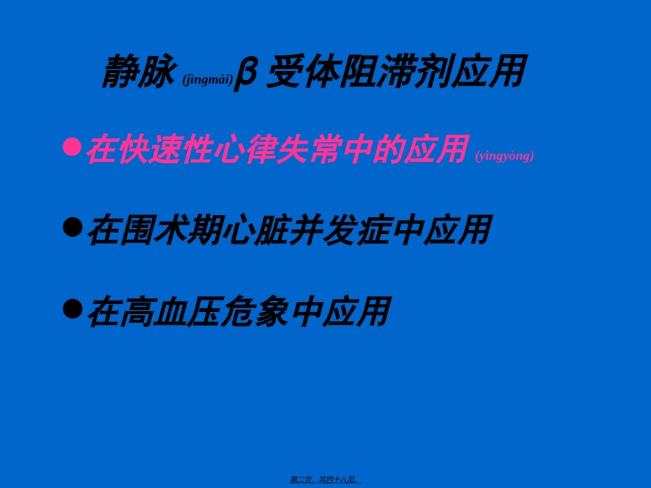 2022年医学专题—爱络综合ICU应用(含儿科).ppt_第2页