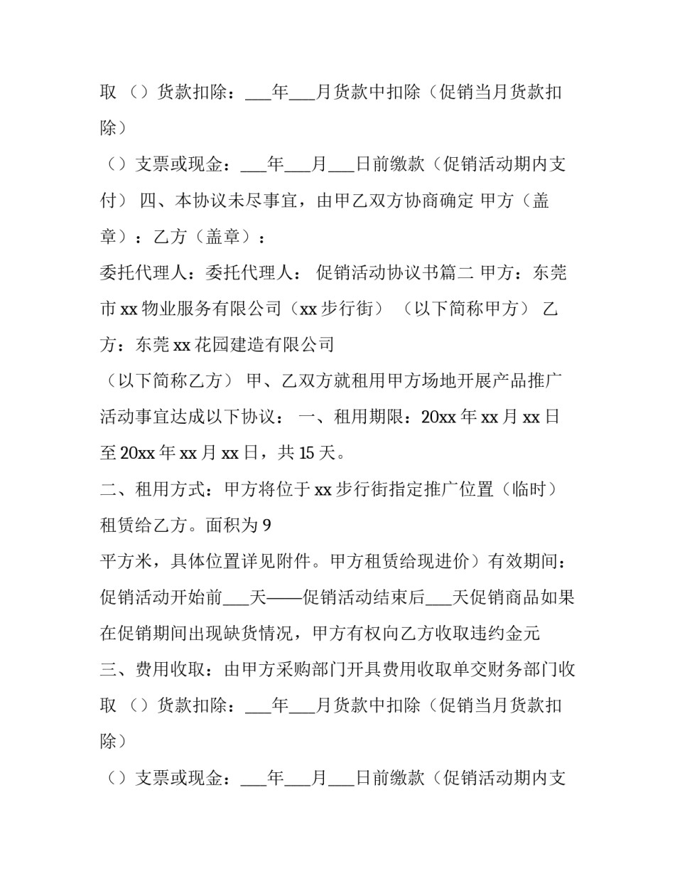 最新促销活动协议书(八篇)_第2页