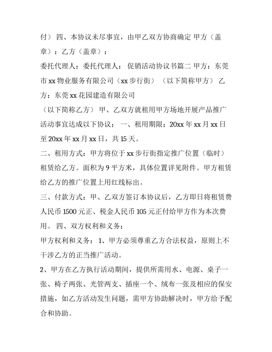 最新促销活动协议书(八篇)_第3页