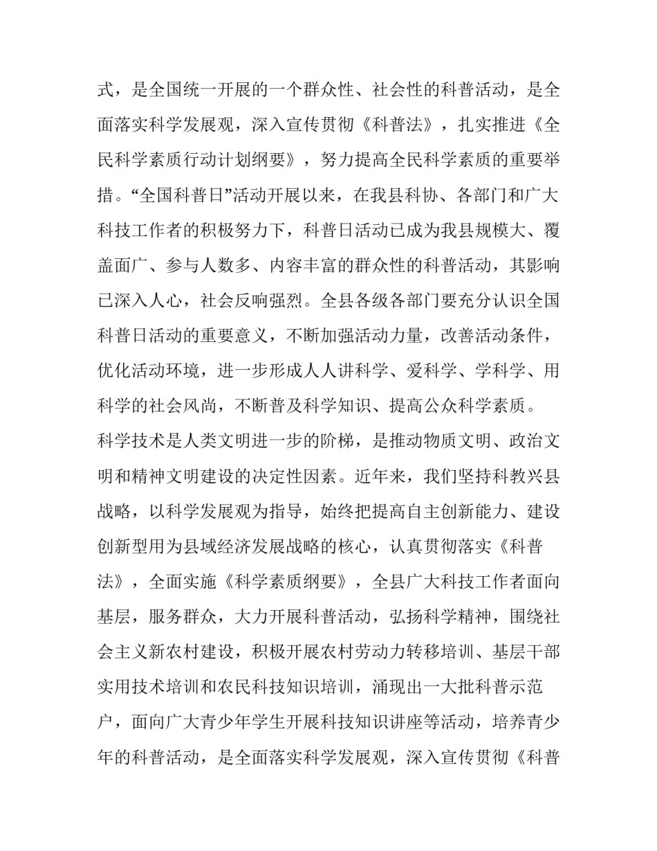 全国科普日启动仪式讲话 全国科普日宣传内容(3篇)_第2页