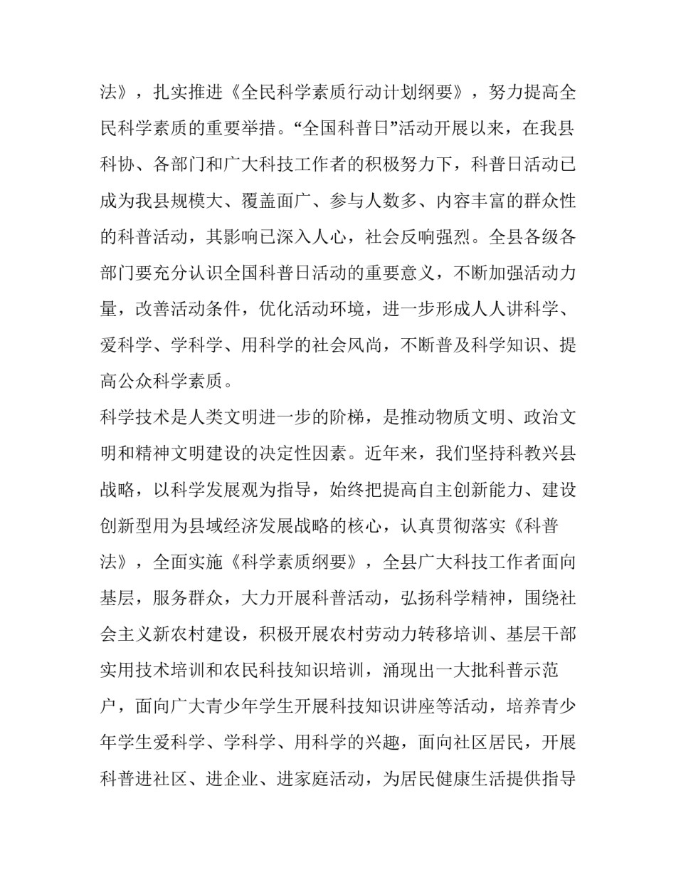 全国科普日启动仪式讲话 全国科普日宣传内容(3篇)_第3页