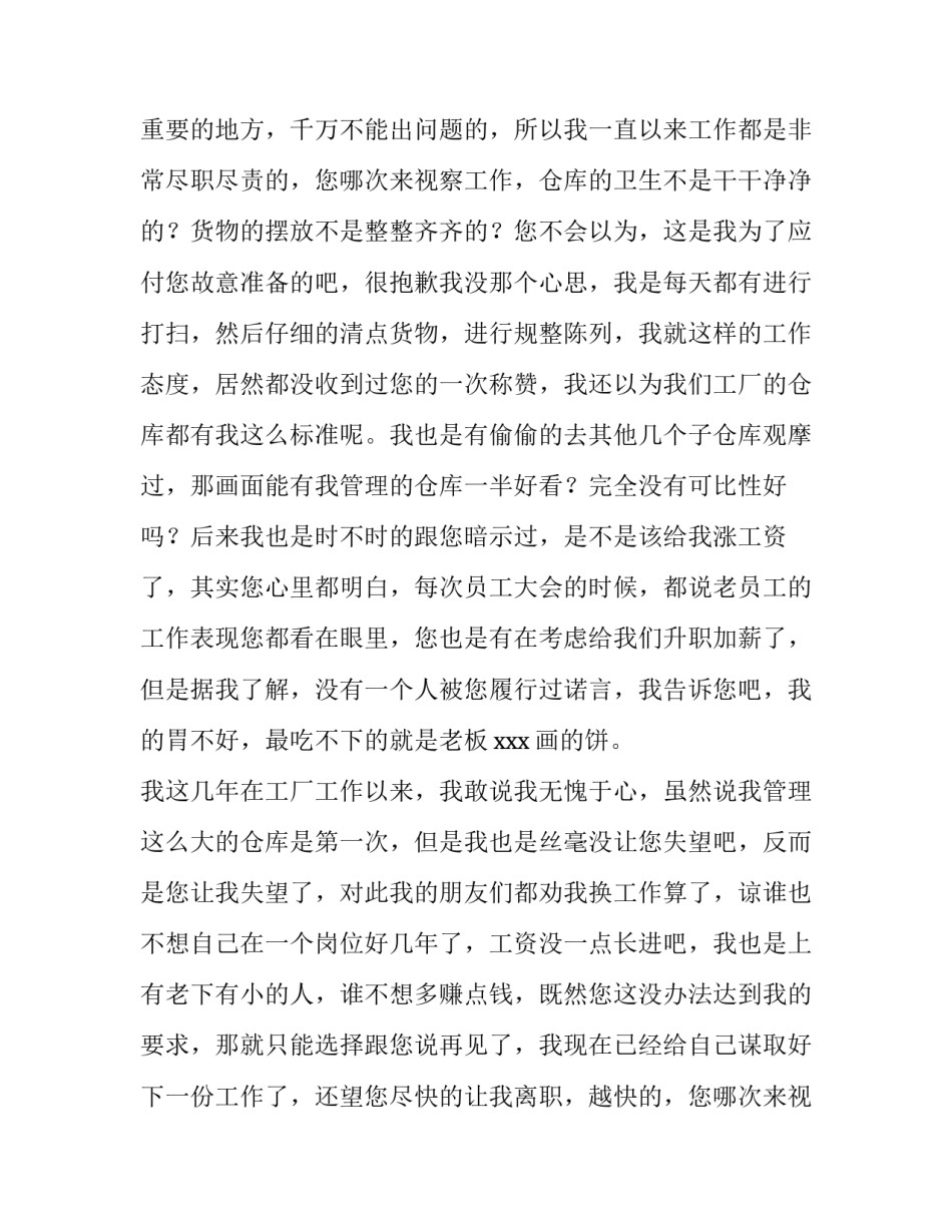 最新仓管员辞职报告(实用14篇)_第2页