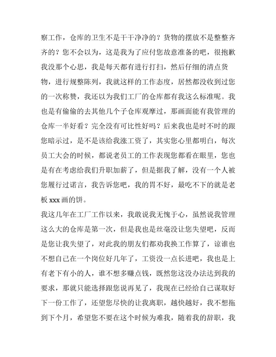 最新仓管员辞职报告(实用14篇)_第3页