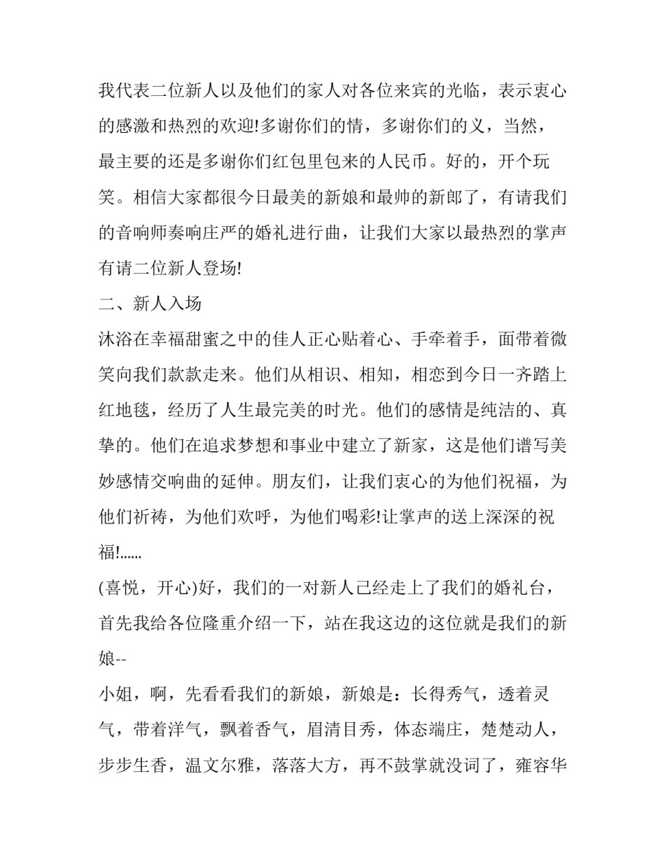 最新简单的结婚仪式主持词(17篇)_第2页