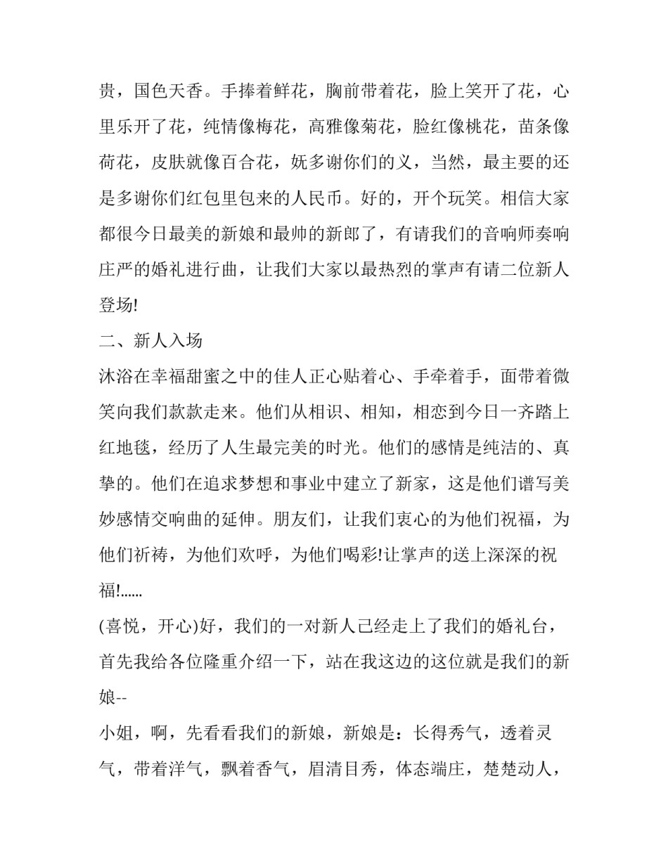 最新简单的结婚仪式主持词(17篇)_第3页