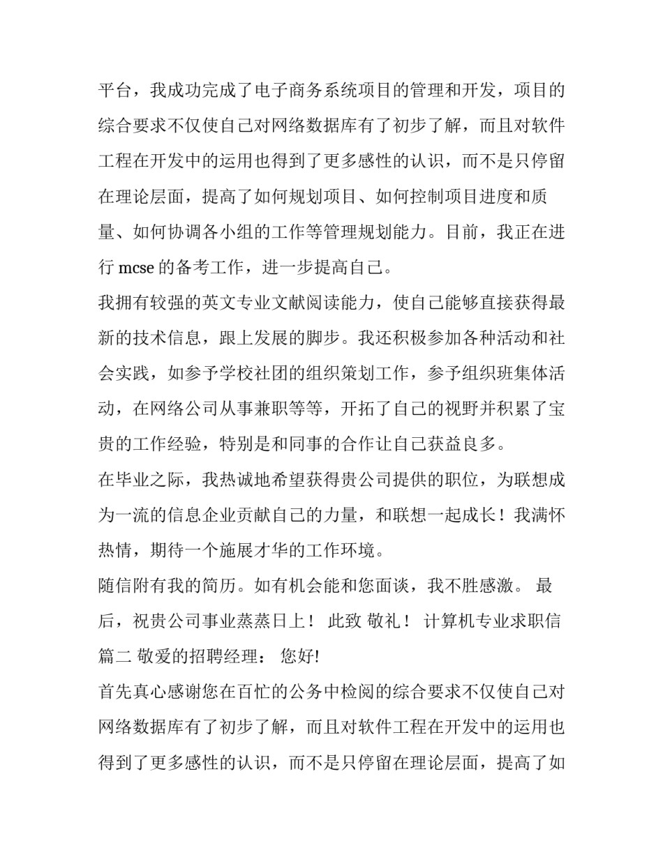 2023年计算机专业求职信(大全9篇)_第2页