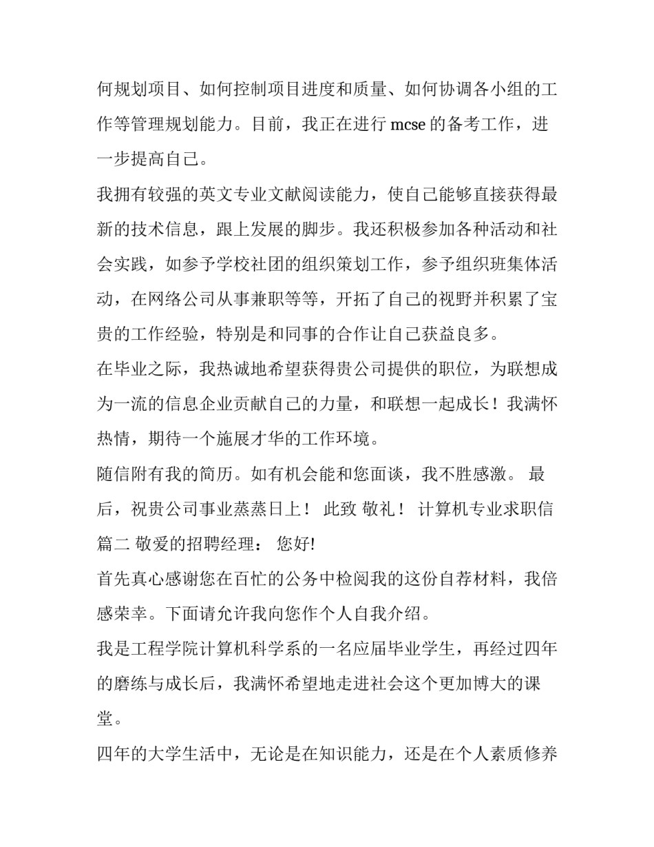 2023年计算机专业求职信(大全9篇)_第3页