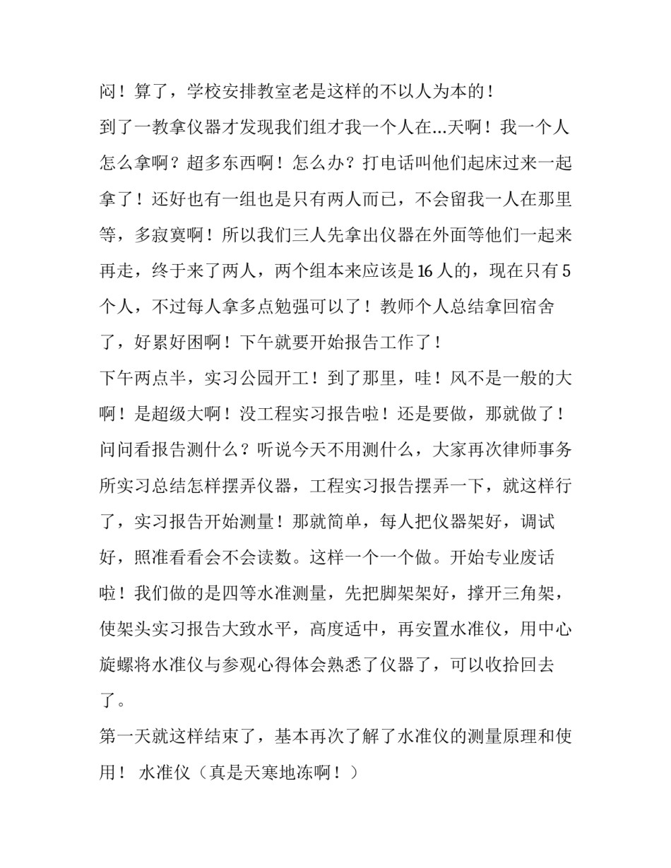 2023年建筑工程测量实习报告网 建筑工程测量实习报告(模板11篇)_第2页