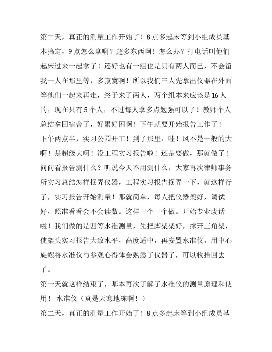 2023年建筑工程测量实习报告网 建筑工程测量实习报告(模板11篇)_第3页