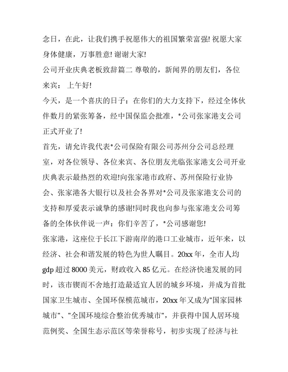 公司开业庆典老板致辞(17篇)_第3页
