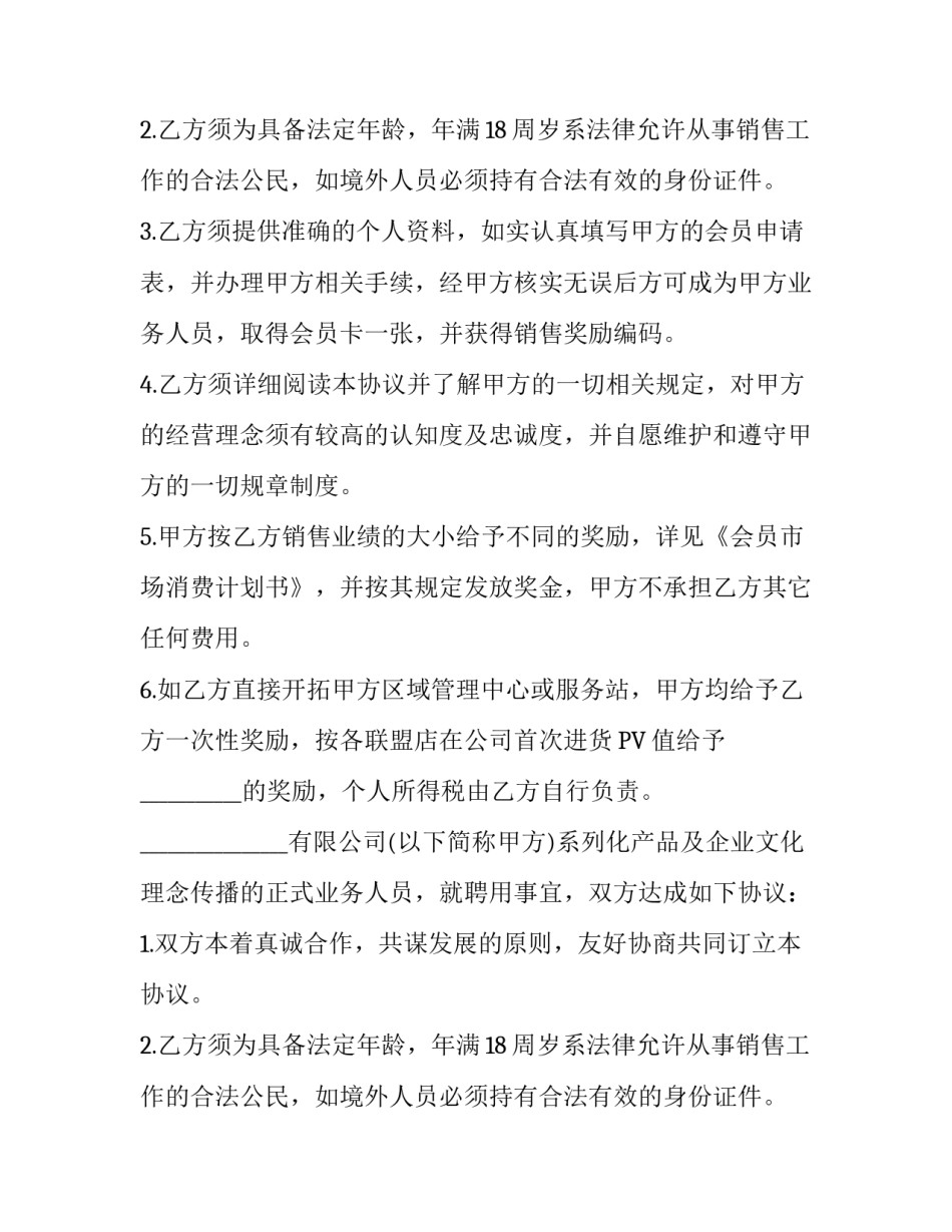 业务员聘用合同范本_第2页