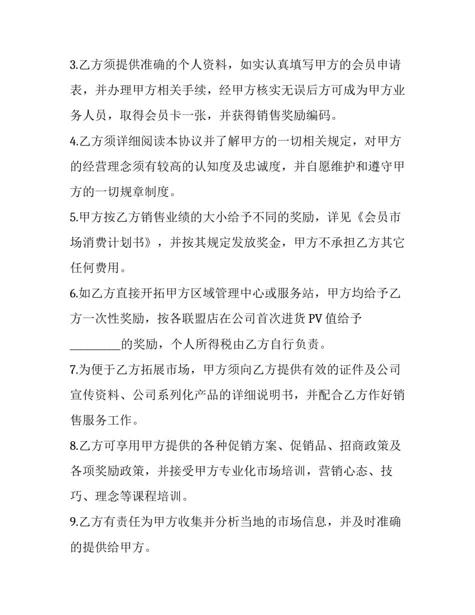 业务员聘用合同范本_第3页