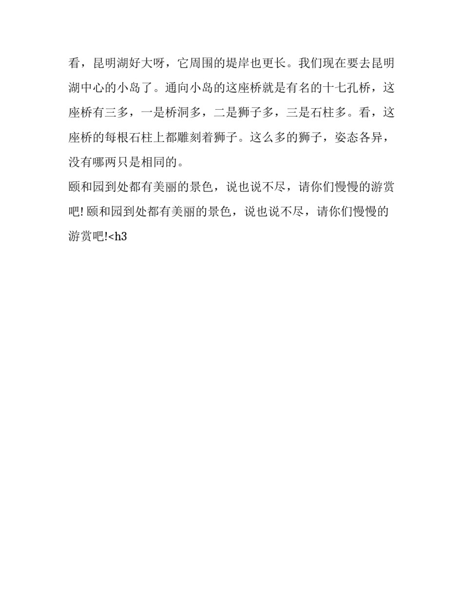 最新旅游景观导游词 写景导游词(11篇)_第2页
