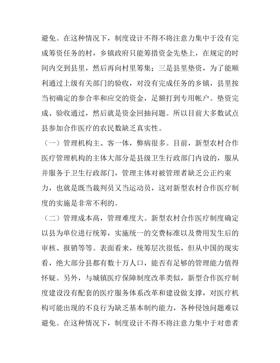 农村合作医疗调查报告(优质10篇)_第3页