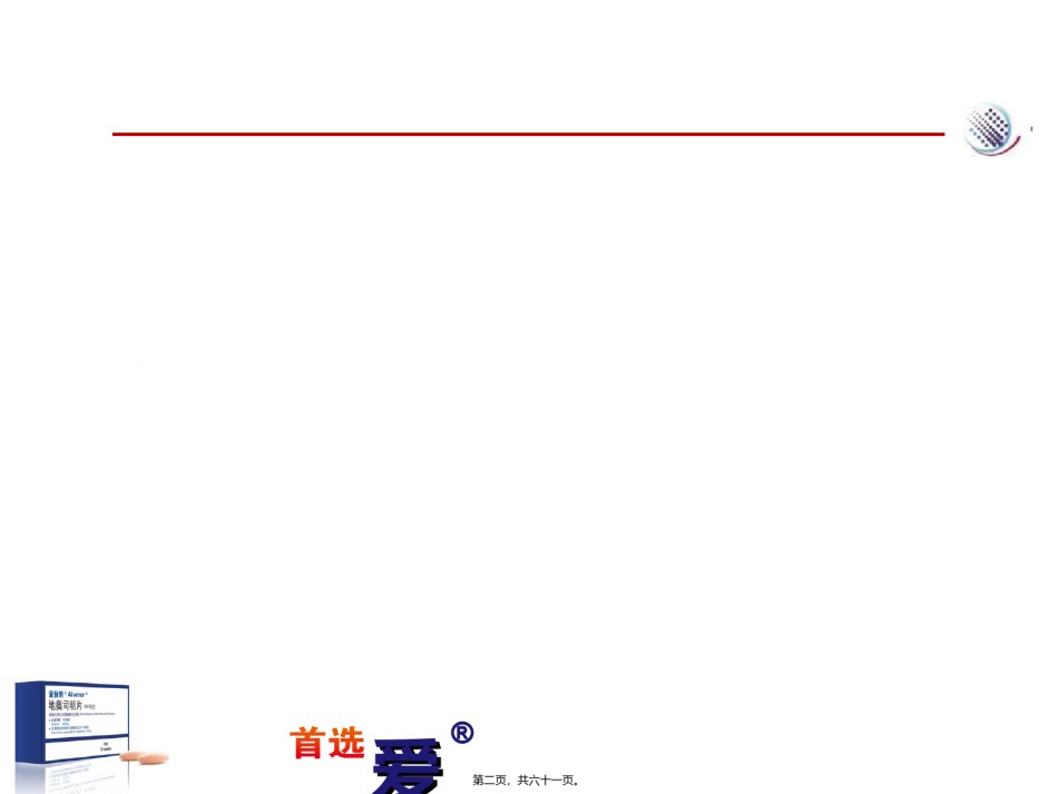 2022年医学专题—爱脉朗痔疮防治新选择-整合篇.ppt_第2页