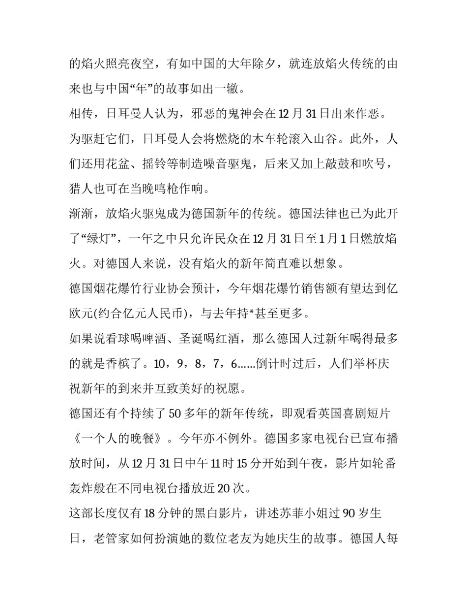 2023年恩施人过年的风俗作文 恩施节日风俗的作文(4篇)_第2页