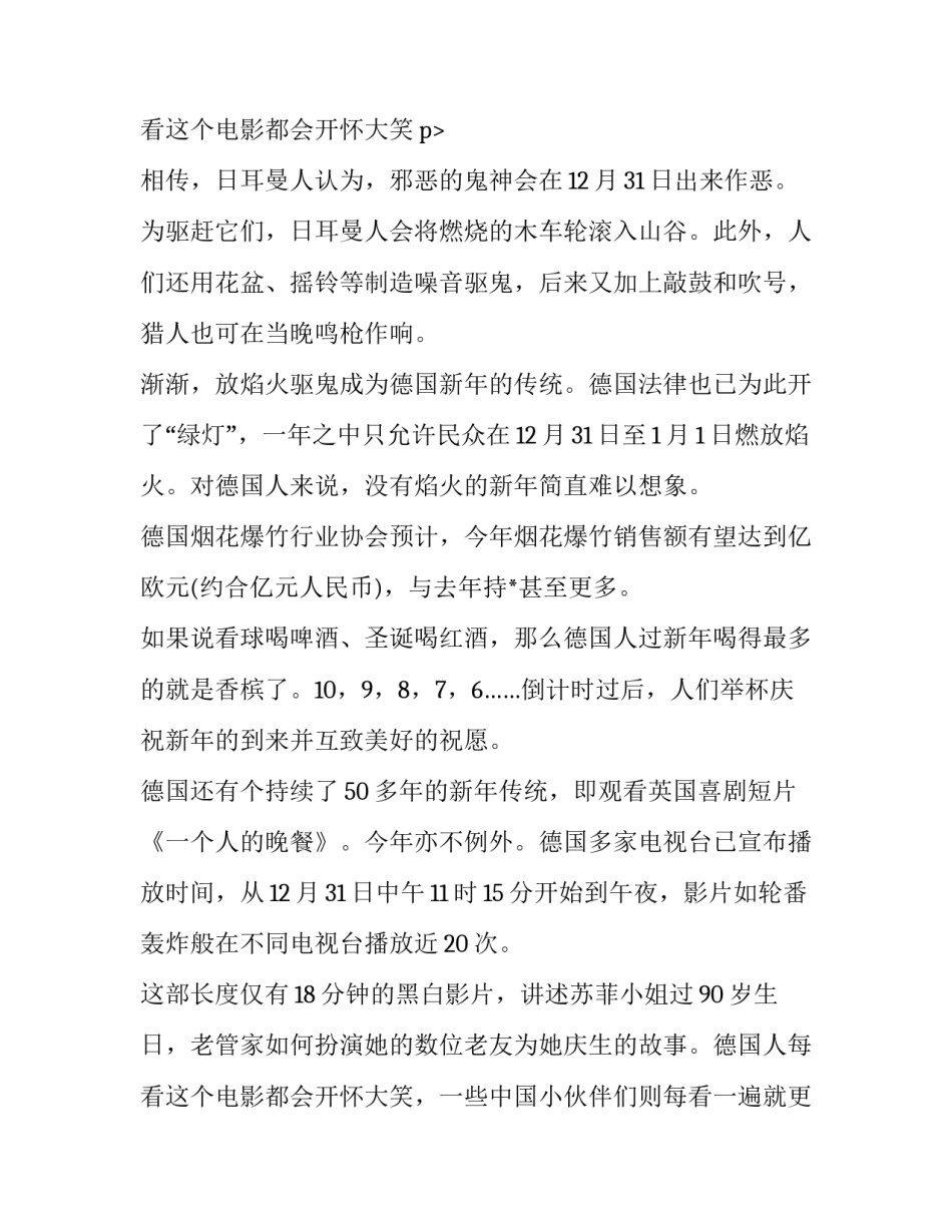 2023年恩施人过年的风俗作文 恩施节日风俗的作文(4篇)_第3页