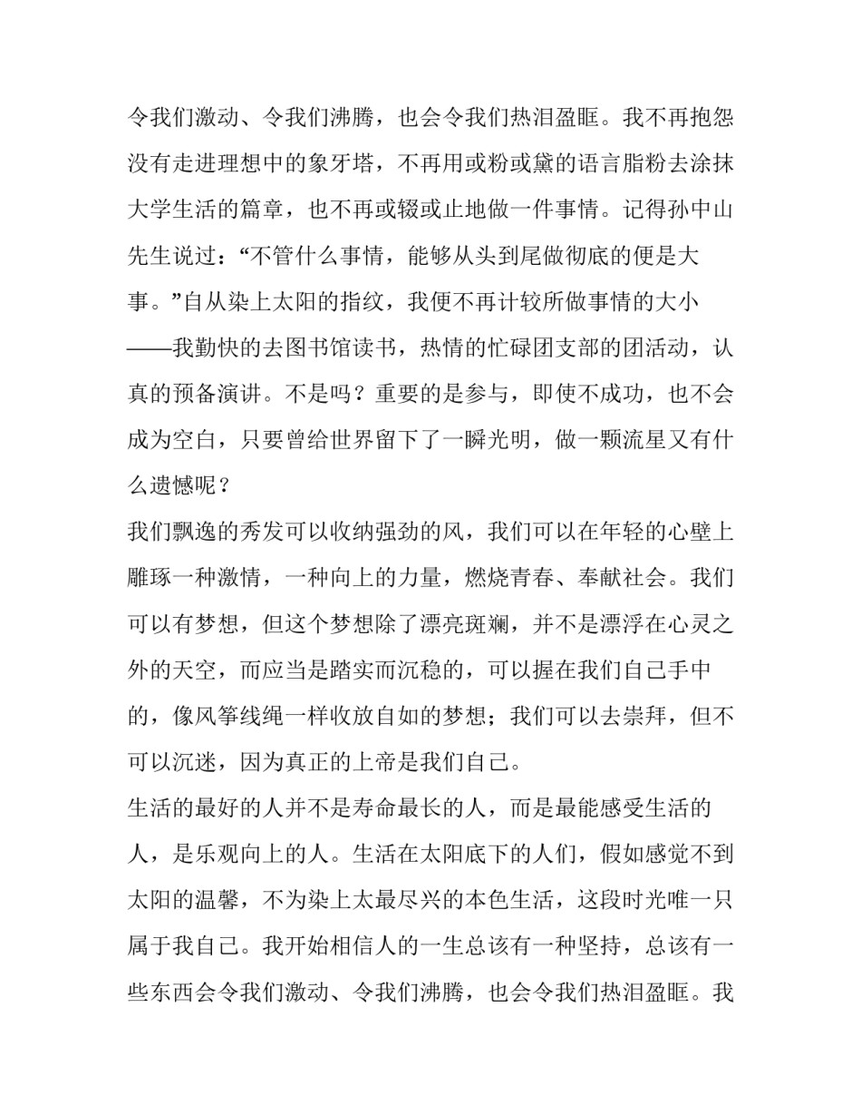 太阳的指纹演讲稿_第2页