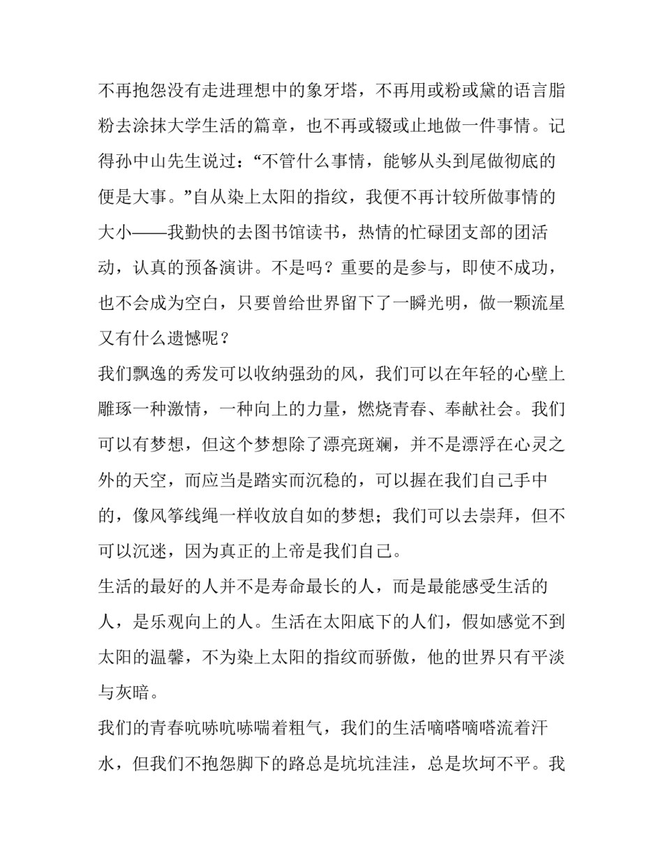 太阳的指纹演讲稿_第3页