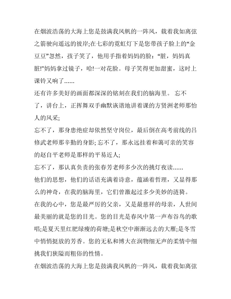 2023年教师节学生代表讲话稿简短 教师节学生代表发言稿(15篇)_第3页