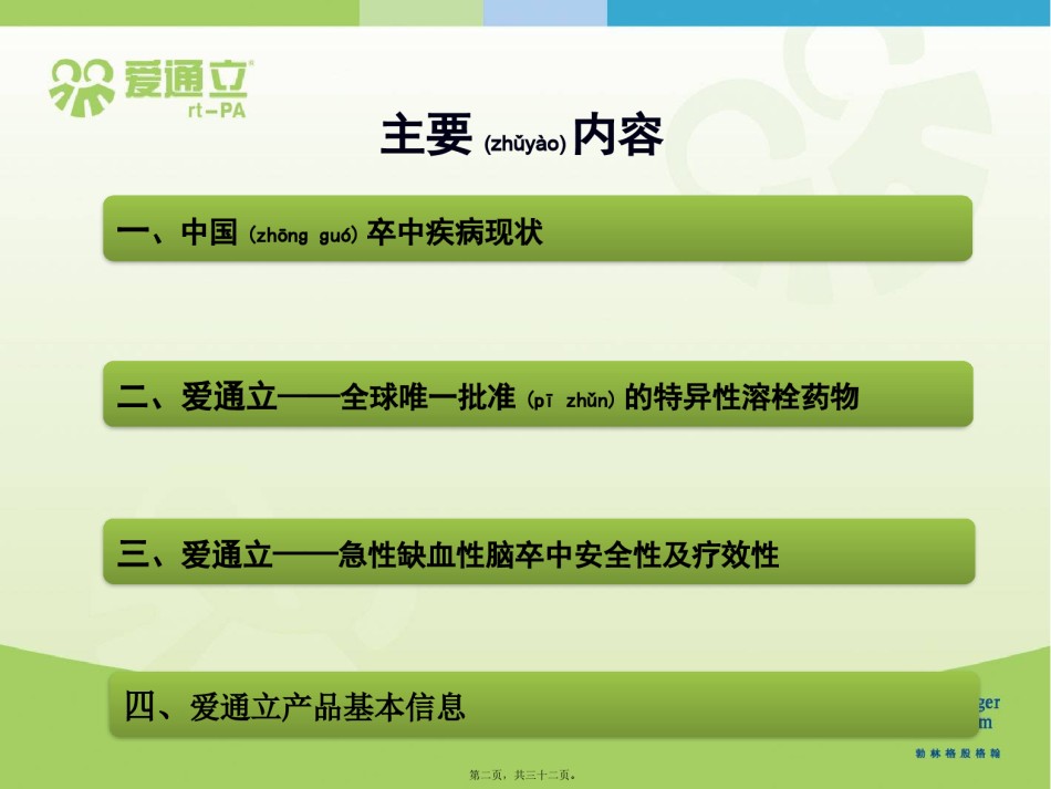 2022年医学专题—爱通立脑梗科室会PPT讲义.pptx_第2页