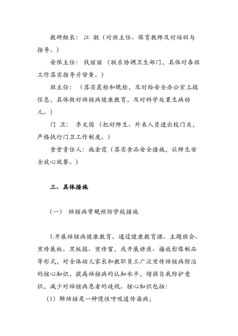 2022年医学专题—爱心幼儿园结核病防控工作措施.docx_第2页
