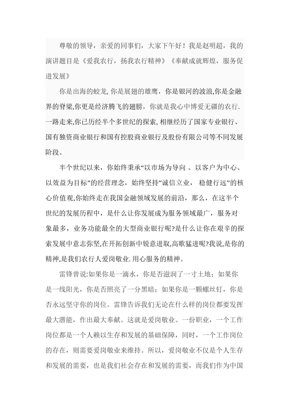2022年医学专题—爱我农行-扬我行精神.docx_第1页