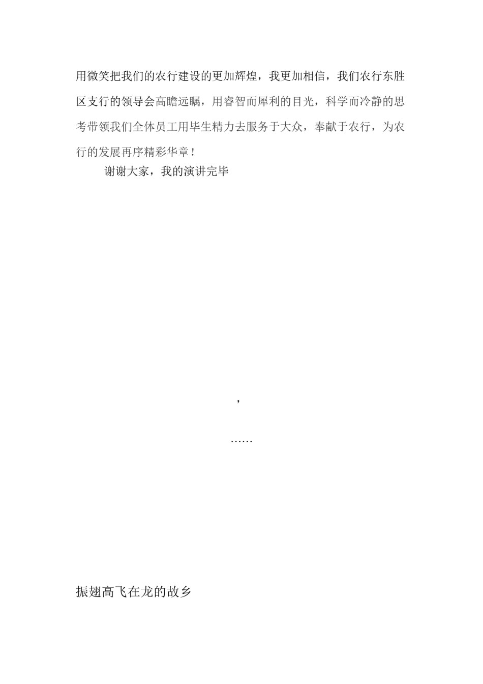 2022年医学专题—爱我农行-扬我行精神.docx_第3页