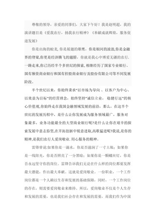 2022年医学专题—爱我农行-扬我行精神.docx