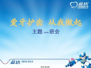 2022年医学专题—爱牙护齿--从我做起.ppt
