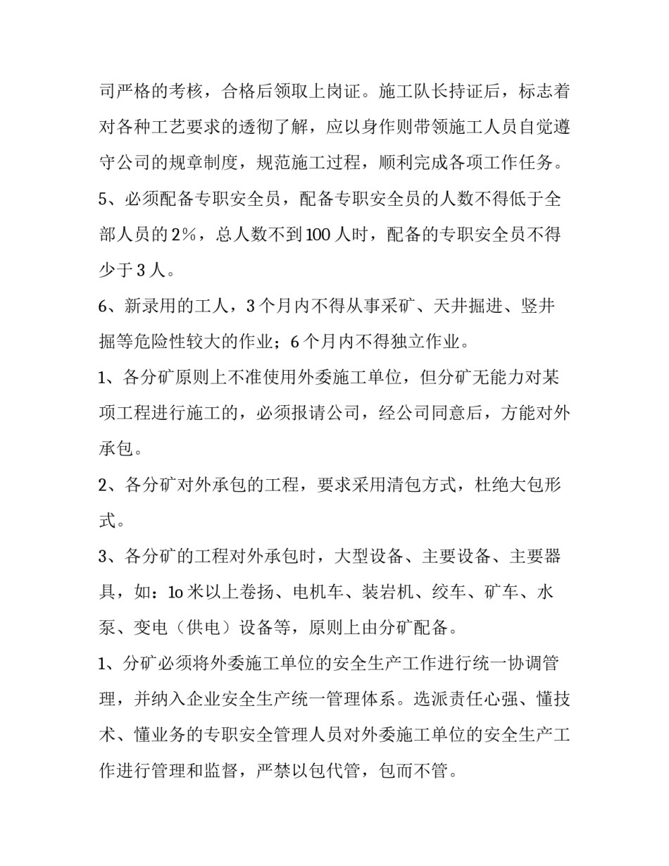 施工队管理制度内容 施工队管理制度(11篇)_第2页