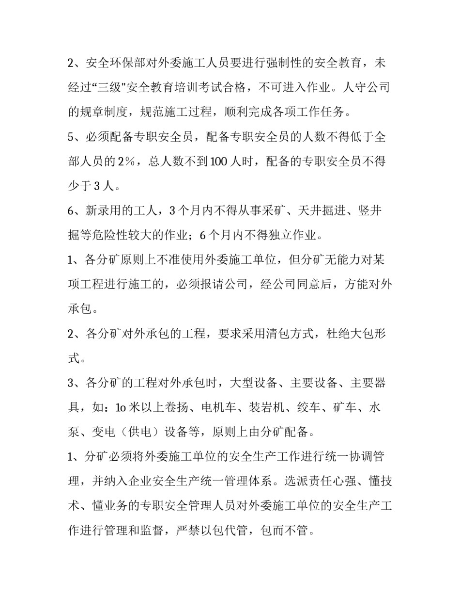 施工队管理制度内容 施工队管理制度(11篇)_第3页