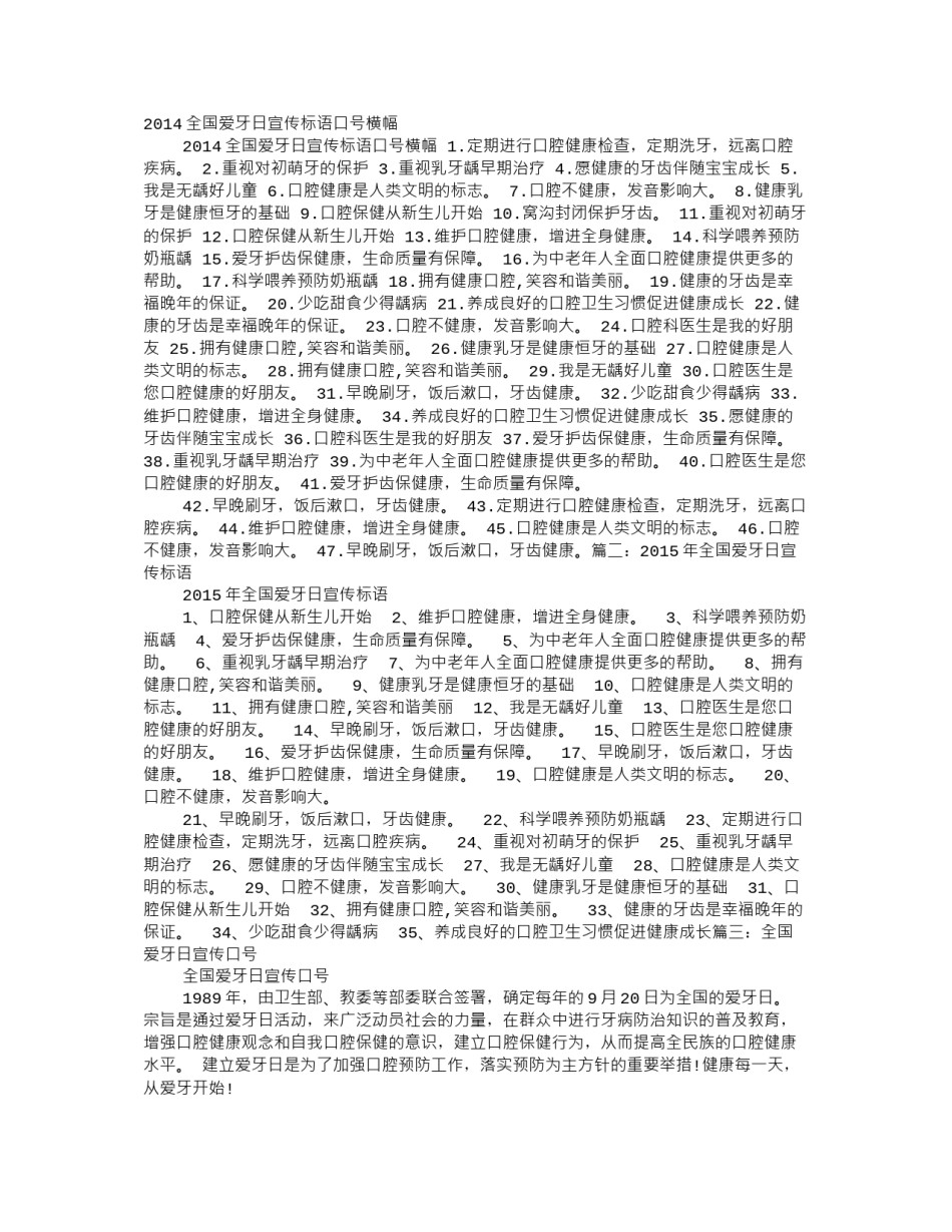 2022年医学专题—爱牙口号标语.docx_第1页