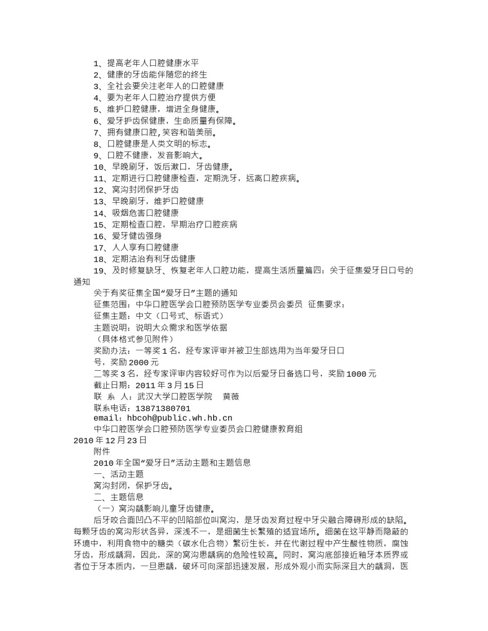 2022年医学专题—爱牙口号标语.docx_第2页
