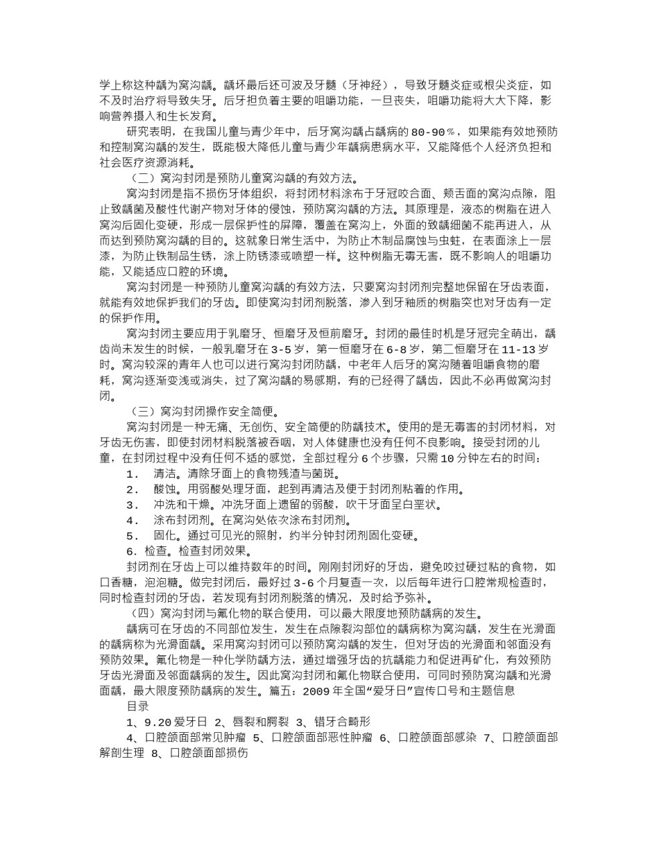 2022年医学专题—爱牙口号标语.docx_第3页