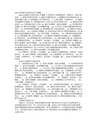 2022年医学专题—爱牙口号标语.docx