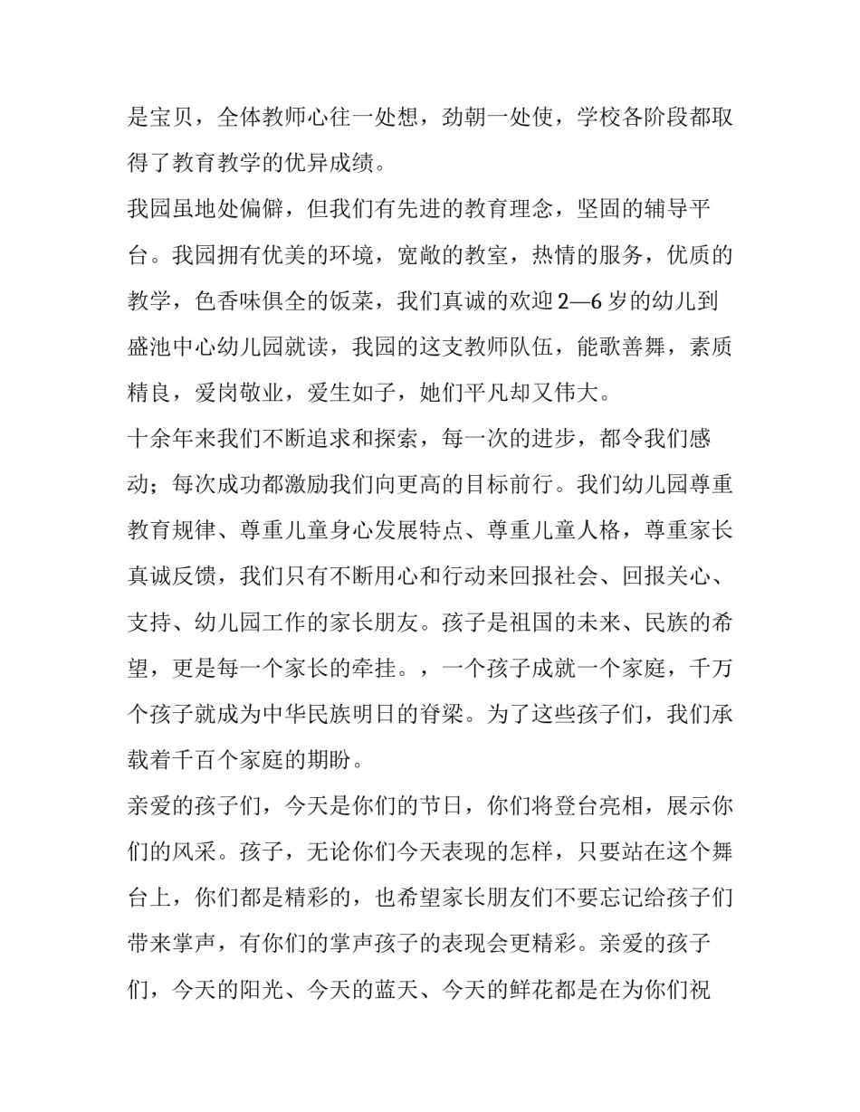 最新六一儿童节幼儿园园长讲话稿(六篇)_第2页