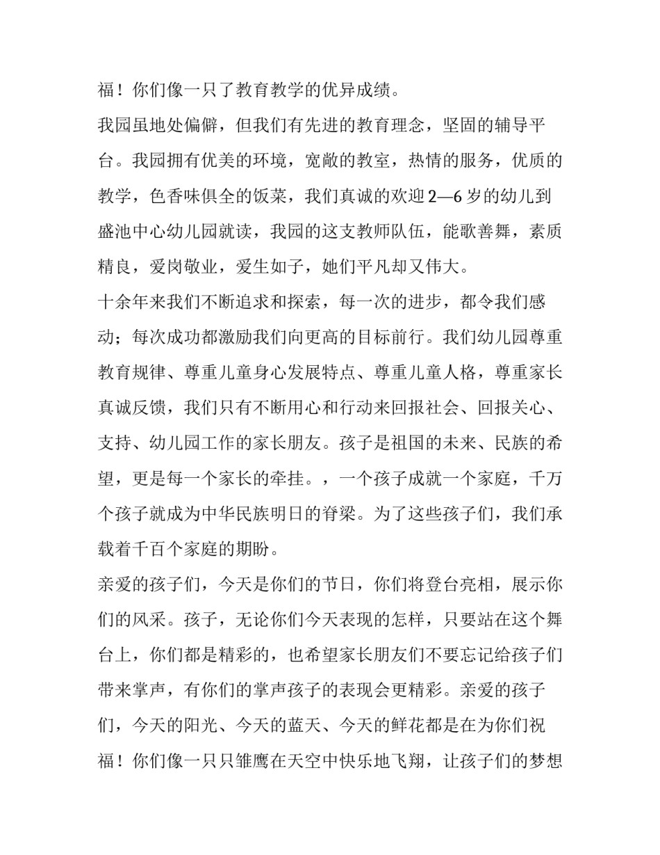 最新六一儿童节幼儿园园长讲话稿(六篇)_第3页