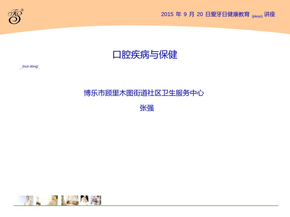 2022年医学专题—爱牙日PPT.ppt_第1页